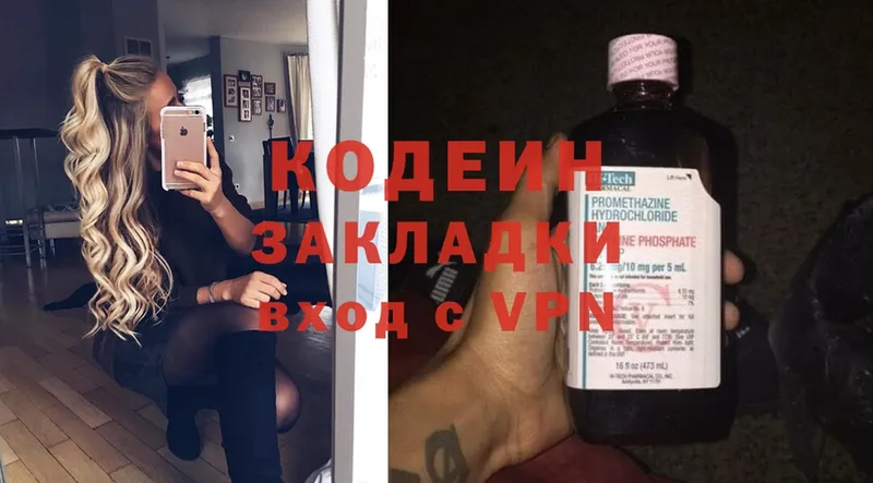 Кодеин Purple Drank  Белинский 